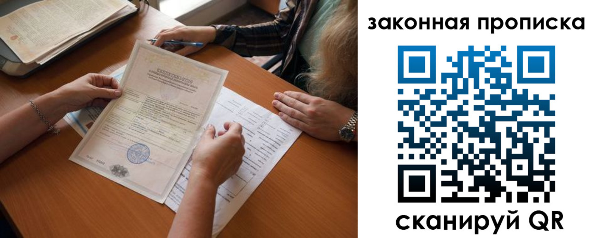 временная регистрация недорого в Сосенском