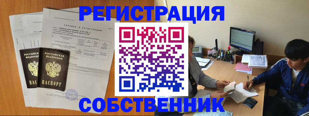временная регистрация для всех в Сосенском