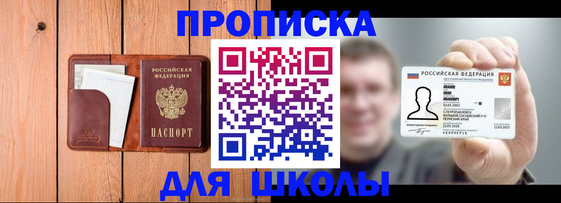 прописка для работы в Сосенском