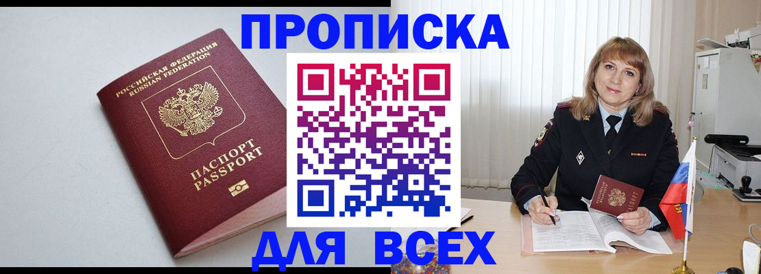 прописка в квартире в Сосенском