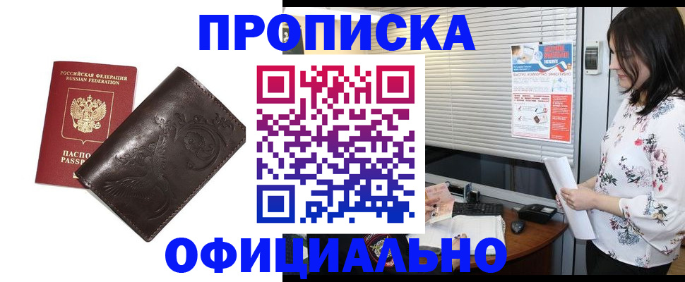 временная регистрация купить в Сосенском