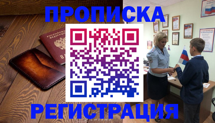 прописка ребенка в Сосенском