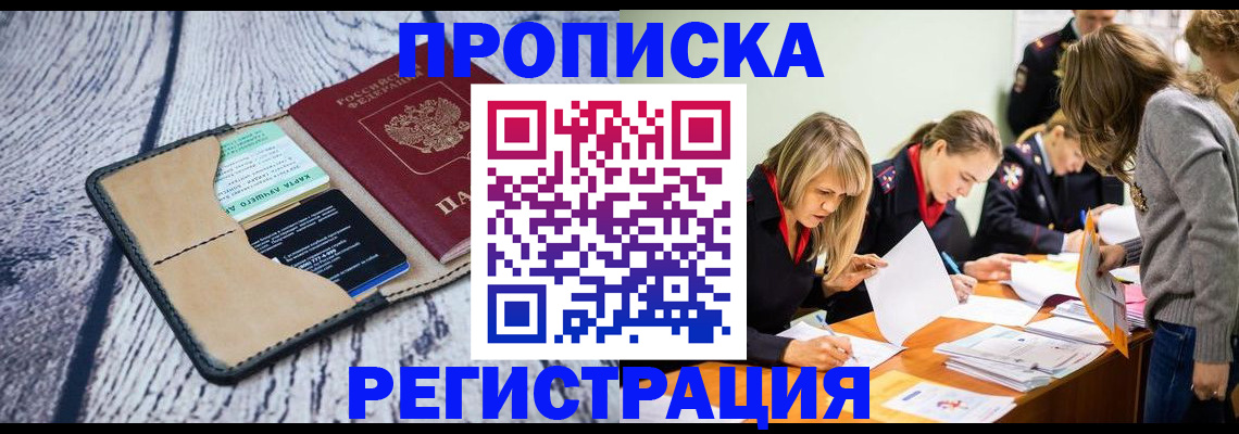 купить прописку в Сосенском